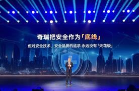 第三场“技术之夜”，奇瑞不客气的真底气终于浮出水面？