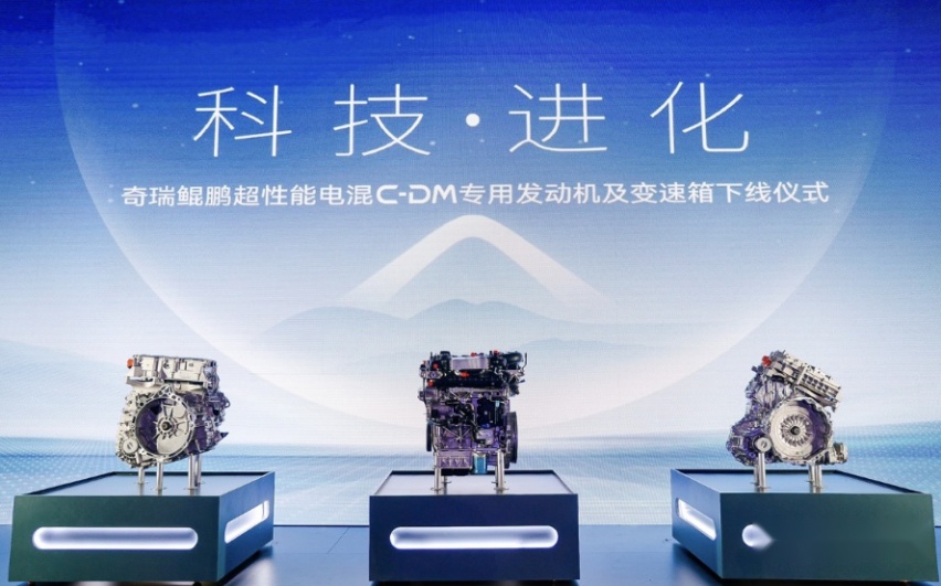 全面迈入电混黄金时代，奇瑞鲲鹏电混C-DM专用发动机及变速箱量产