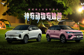 汽车“动物园”又迎来了新成员，中国荣威全新SUV鲸&龙猫亮相