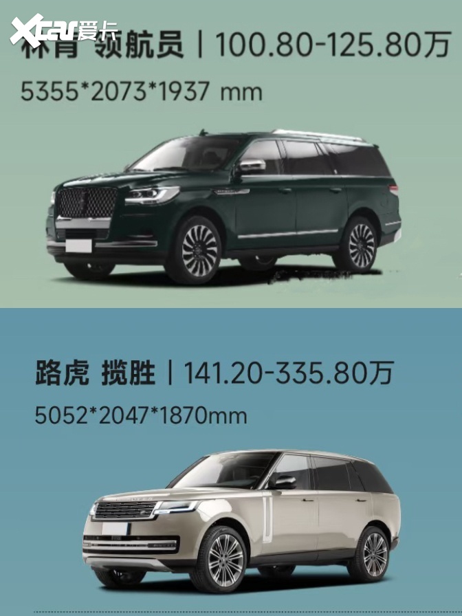 想要全尺寸豪华 SUV，林肯领航员和路虎揽胜选哪个啊？