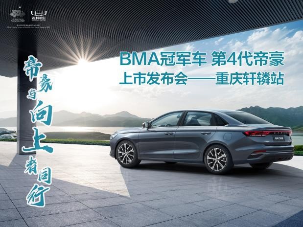 粉丝连夜排队等上市，不是游戏主机发售，而是第4代帝豪上市