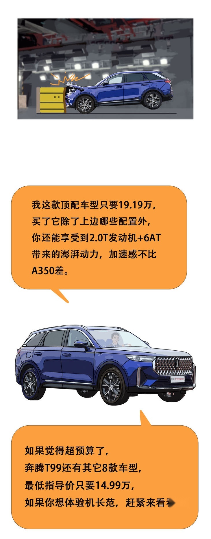 拿错问题，选对“答案”奔腾T99机长版的答案不一般