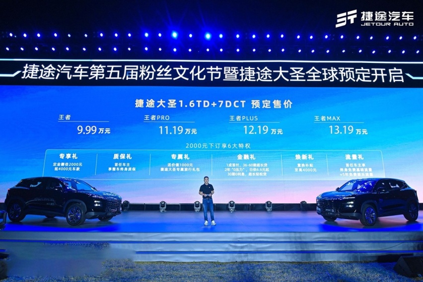 捷途大圣开启预售 有颜有料 10万级家用新选择