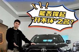 合资智能化不行？新RAV4荣放智能座舱体验，能否打破魔咒？