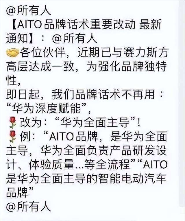 华为主导AITO 赛力斯彻底沦为“代工厂”？