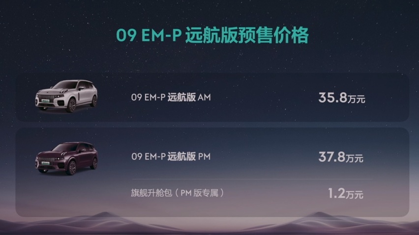 改个名字感觉自己更帅？领克09 EM-P开启预售，新动力并没优势