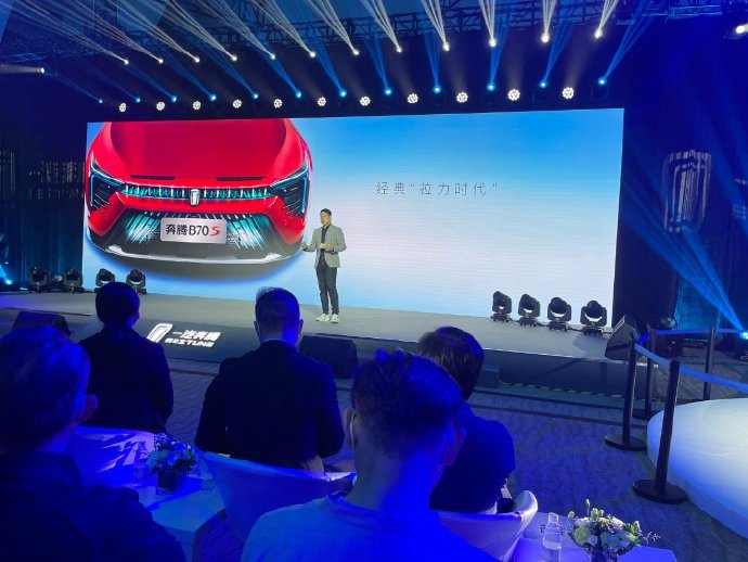 广州车展前夕一汽奔腾B70S正式亮相，新车定位轿跑SUV