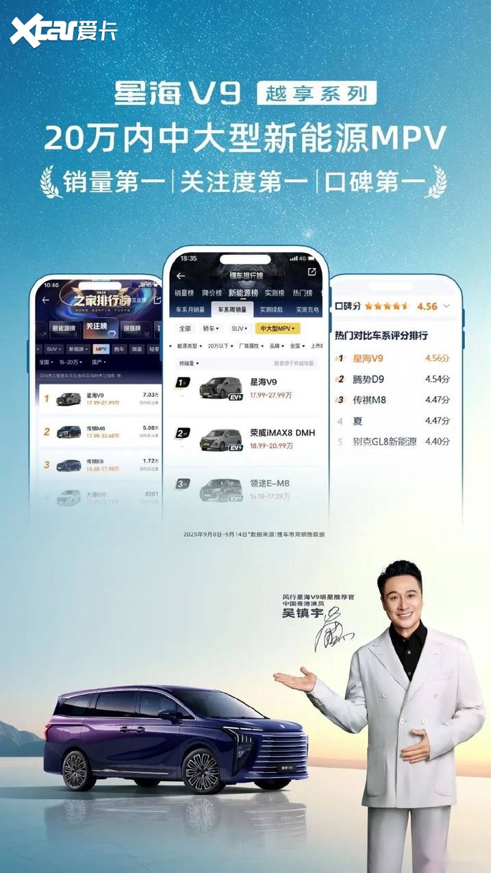 “十一”全家出游没它不行！星海V9越享系列终结出行焦虑
