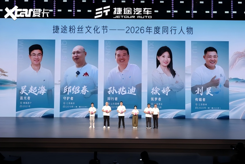 当用户运营沦为卖车话术 捷途九年粉丝节打了谁的脸