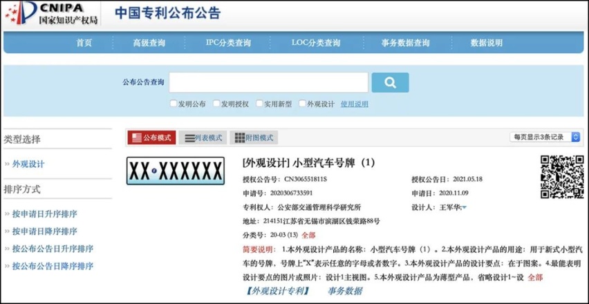 新车牌要来了！？都说比现在好看很多....