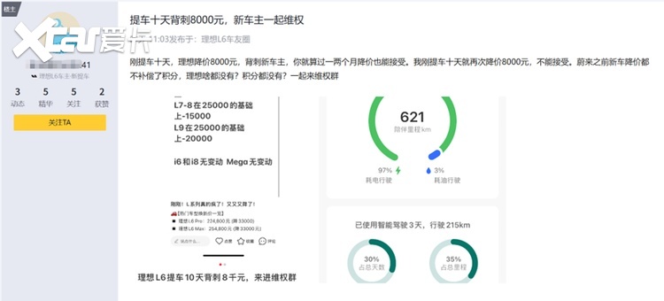 理想降价风波：新能源汽车竞争的残酷与现实