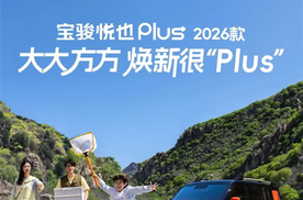 续航配置升级 2026款宝骏悦也Plus官图发布