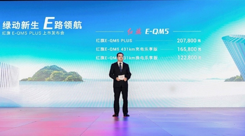 闪耀红旗科技之光，可“换电”的红旗E-QM5 PLUS正式上市