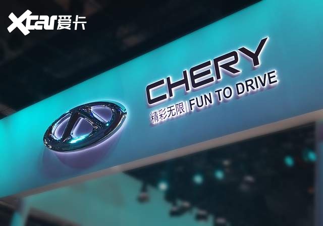 奇瑞年终成绩单,2025累计销售超280万辆,2026冲击320万辆