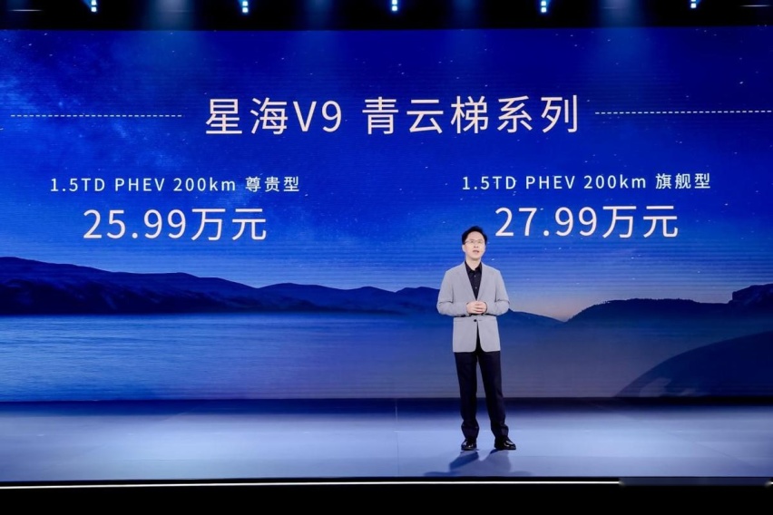 樊登成尊贵车主，星海V9全球正式上市，19.99万元起
