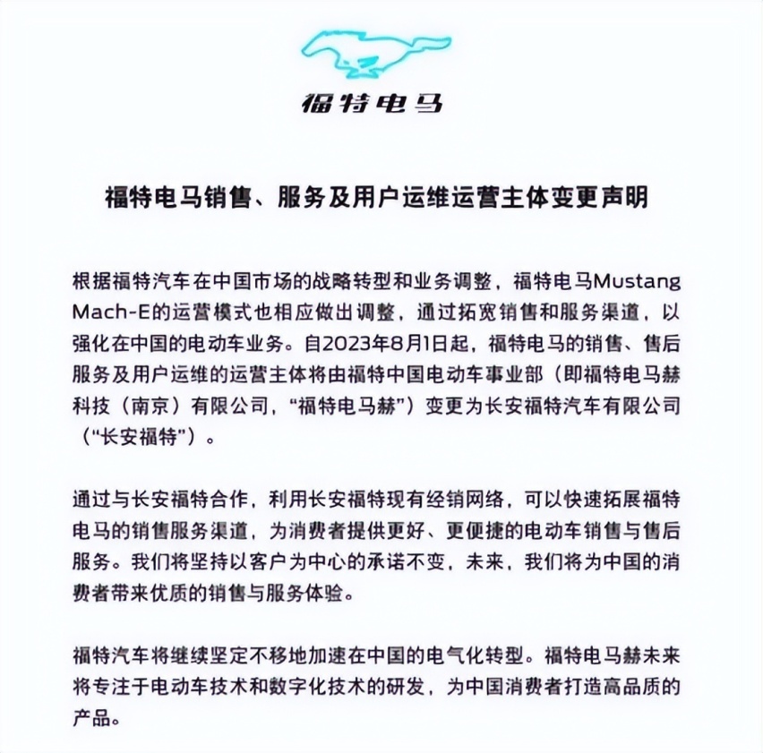长安福特全面接手，福特电马还能撑多久？