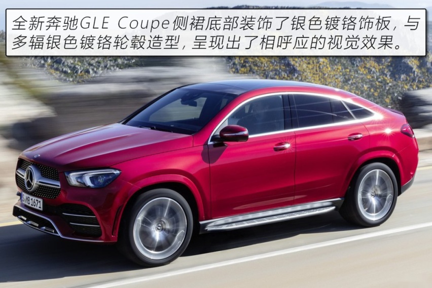 满足高端SUV客户所有需求 奔驰GLE Coupe官图解析