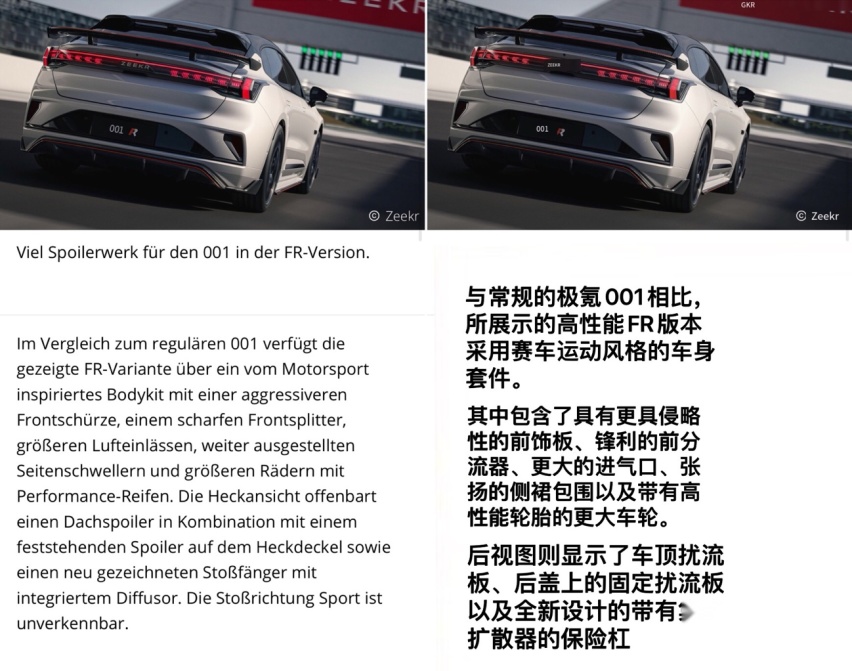 德国人测极氪001 FR，竟然说比特斯拉Model S Plaid更香