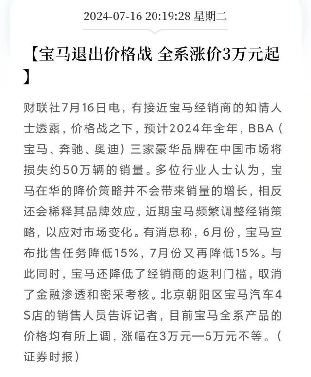 宝马退出价格战耍无赖？！加价3万才能提车，网友众怒吐槽“吃相难看”