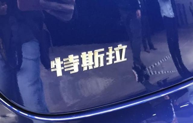 国产特斯拉Model 3最新消息，续航、价格双降