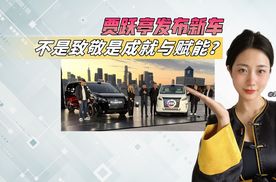 贾跃亭的全新MPV，不是致敬高山，是成就与赋能！