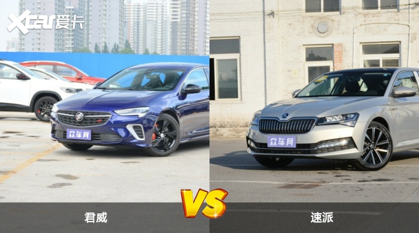 家用轿车如何选?别克君威和斯柯达速派,双车对比