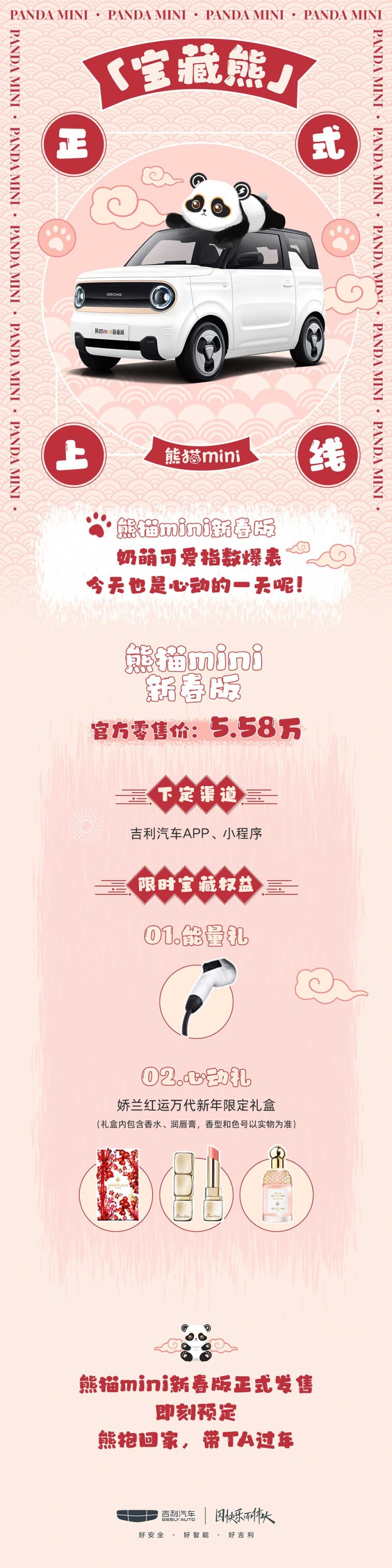 吉利熊猫mini新春版“宝藏熊”上市 5.58万元认养回家