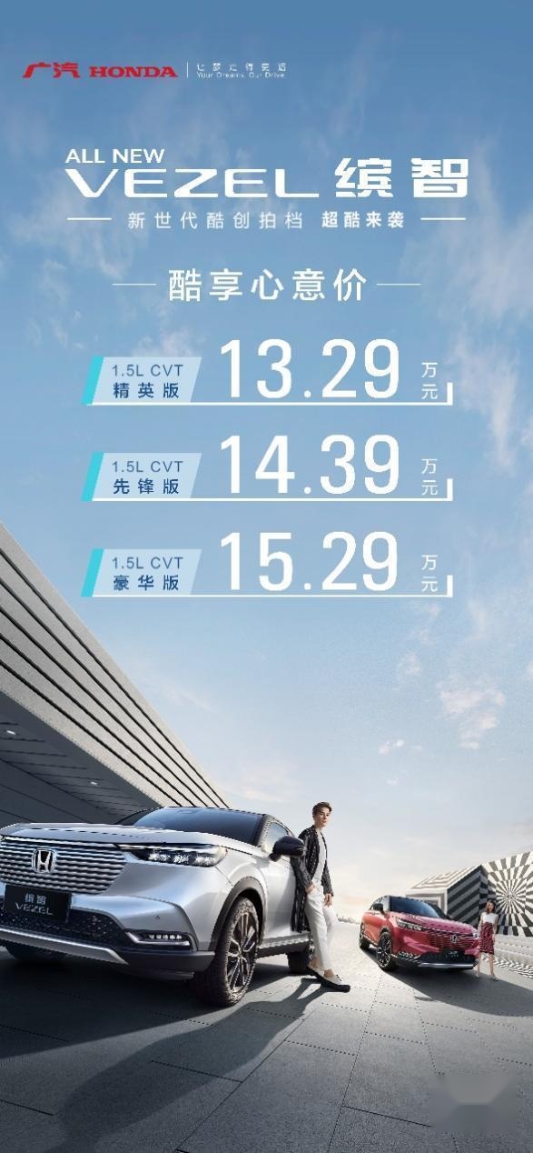 酷创都市新引力，全新缤智正式上市  直达Z世代“通透时区”