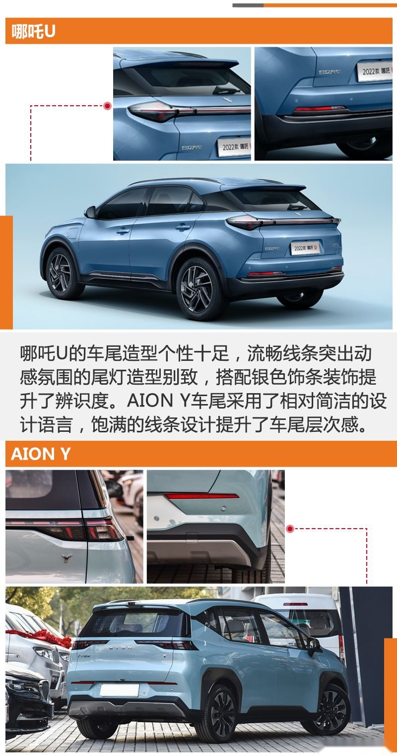 十几万就能买的高品质纯电SUV 哪吒U对比广汽AION Y