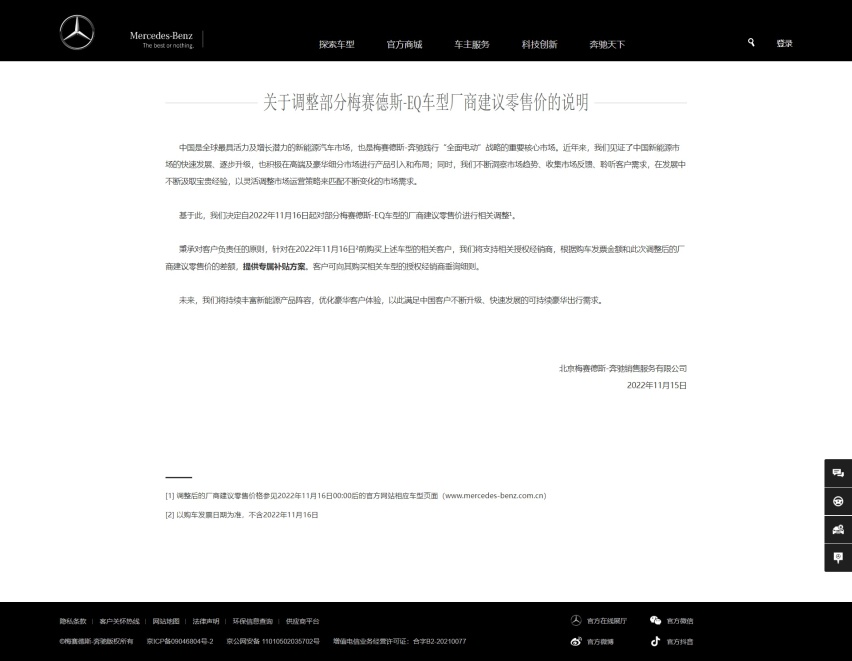 奔驰EQE、 EQS调价,老车主买贵了给补贴,这真是诚意满满