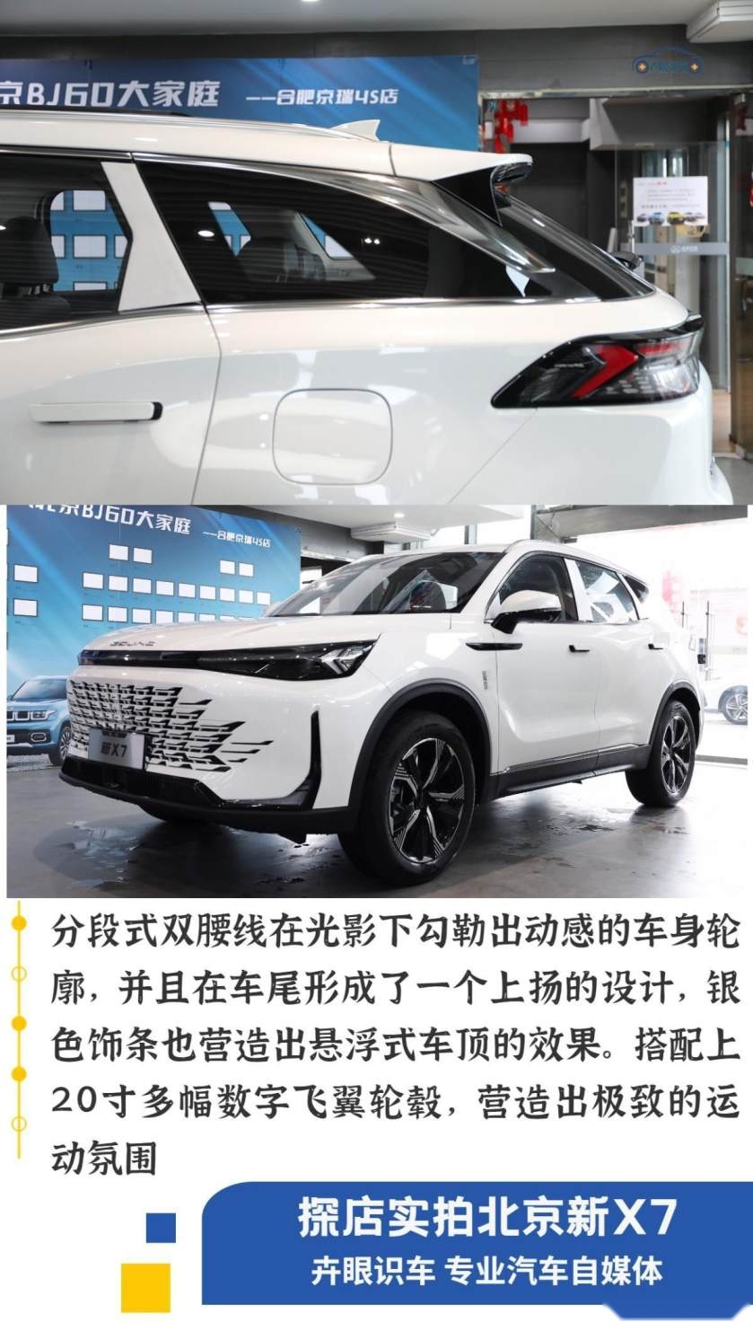 卉眼识车|探店北京新X7合肥京瑞 悦享潮范大气场尽享互联盛宴