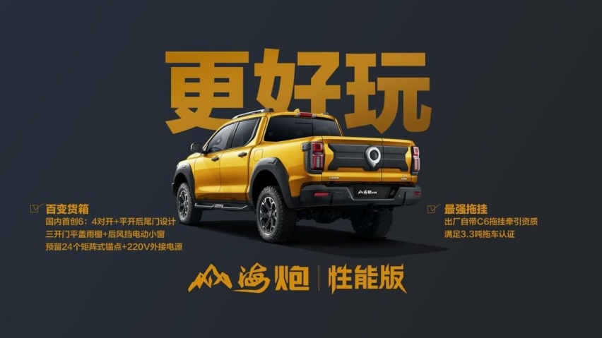 长城炮全性能家族极致硬核实力燃擎成都 玩转全场景皮卡车生活
