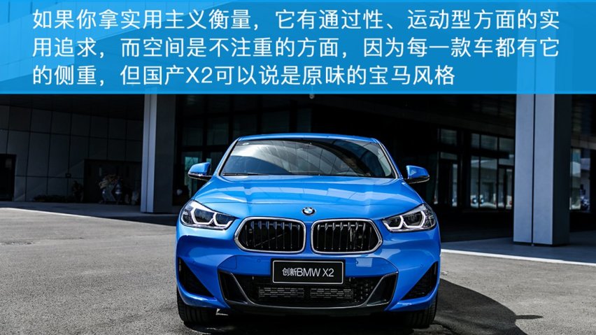 乐趣小车 试驾国产华晨宝马X2