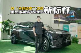 以“大舒适家”之名！2026款eπ008六座版重塑家庭出行新标杆