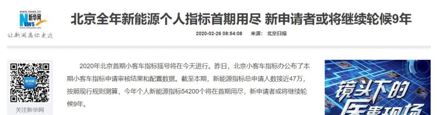 当北京一次透支了全年的新能源号牌额度 选TA才不枉一场厮杀