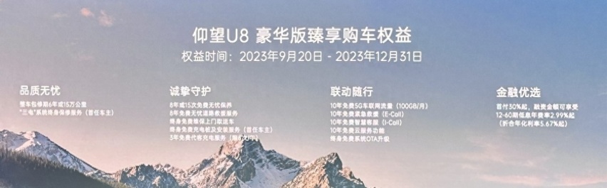 仰望U8上市，售价109.8万元，揭开了中国百万级豪车的序幕