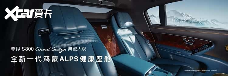 鸿蒙智行尊界品牌盛典，尊界S800&V800&V680携手登场