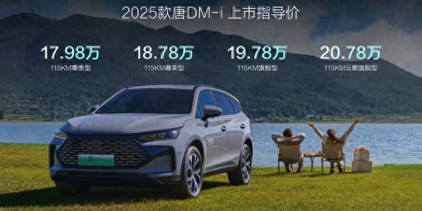 增配降价，搭载第五代DM，25款比亚迪唐DM-i能降维打击合资SUV？