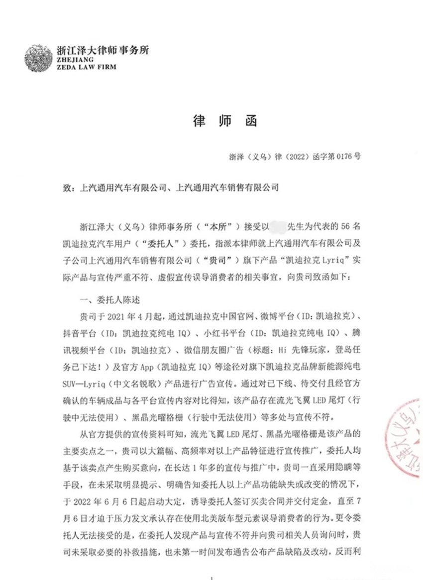 凯迪拉克锐歌车没交，反倒收到了用户的律师函