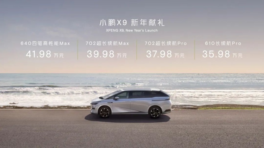 2024 的开年大戏，小鹏 X9 的贴身肉搏