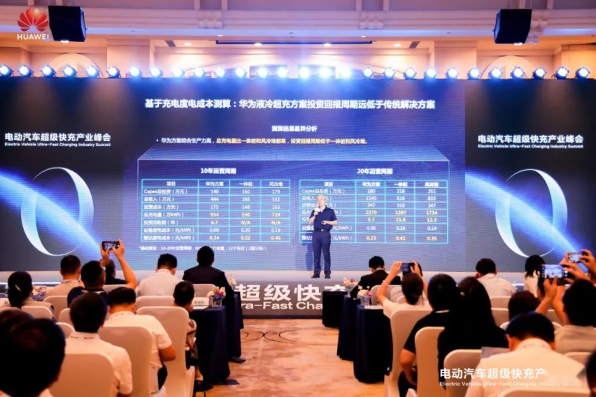 电动汽车超级快充产业峰会在深成功举办