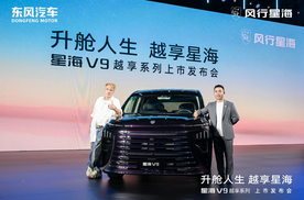 星海V9越享系列五大升舱上市，补贴后14.99万元起