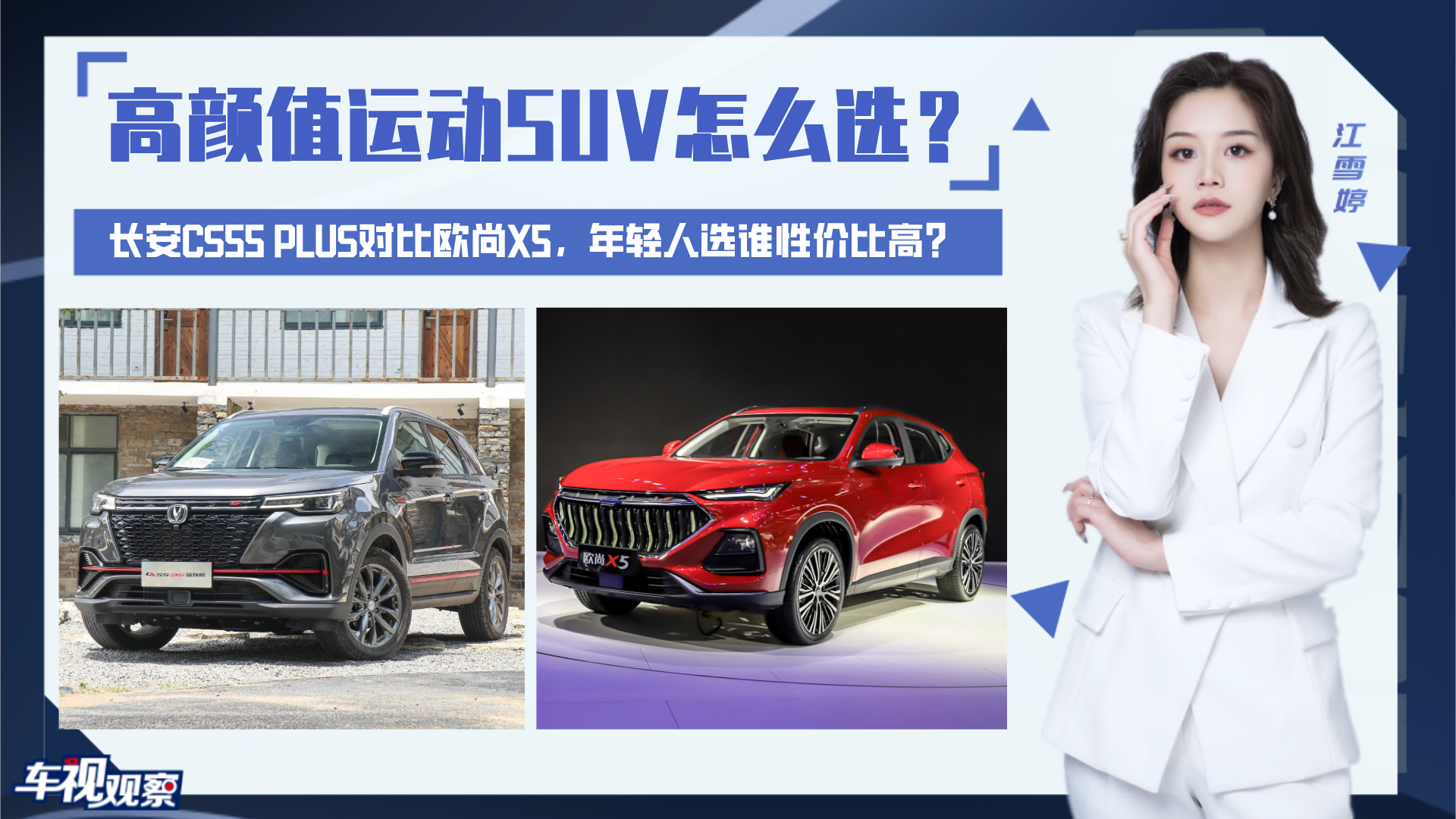 ���ֵ�\��SUV��CS55 PLUS���ȚW��X5�����p��ԓ�x�l��