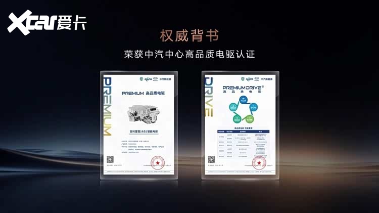 吉利银河雷霆16合1智能电驱全球首发，连创两项世界纪录