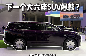 头顶小蓝灯”让它火了一把，即将锁定下一个爆款大六座SUV？