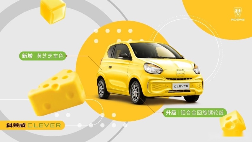 全面提升！科莱威CLEVER 311km元气啵啵版让你一车满足