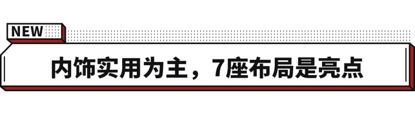 售价10万出头！配7个座椅 全新本田BR-V正式亮相