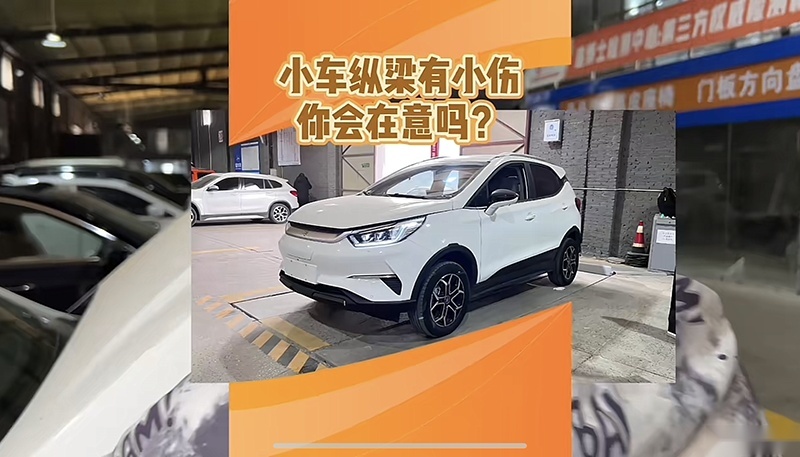 二手车检测查博士带你去验车：前嘴一套纵梁修复，这台比亚迪元pro你要吗