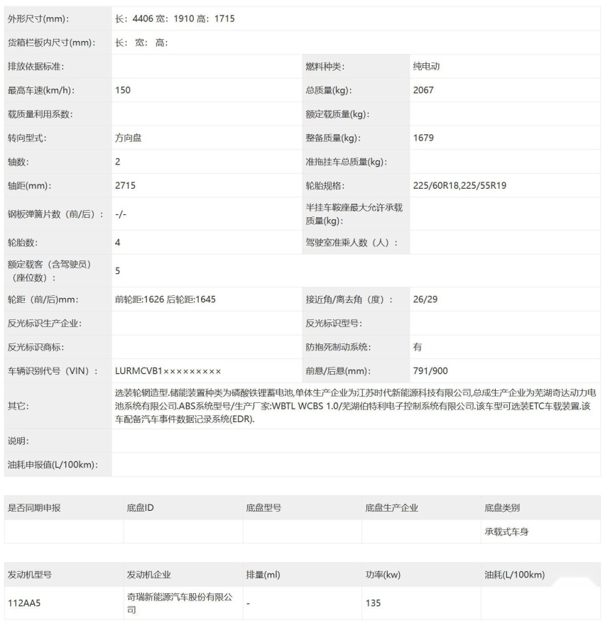 有望四季度交付 奇瑞iCAR 03申报图曝光 预计售价15万左右