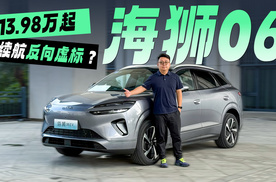 开到趴窝 海狮06EV续航达成率超100%？